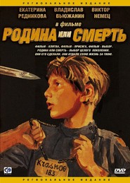 Another movie Rodina ili smert of the director Alla Krinitsyna.