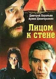 Another movie Litsom k stene of the director Mikael Dovlatyan.