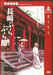 Another movie Nagasaki burabura bushi of the director Yukio Fukamachi.