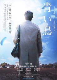 Another movie Aoi tori of the director Kendji Nakanishi.