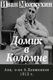Another movie Domik v Kolomne of the director Pyotr Chardynin.