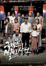 Another movie Geuk-rak-do Sal-in-sa-geon of the director Kim Han Min.