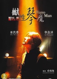 Another movie Pianomaen of the director Sang-wook Yu.