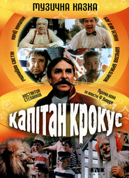 Another movie Kapitan Krokus of the director Vladimir Onishchenko.