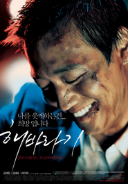 Another movie Haebaragi of the director Seok-beom Kang.
