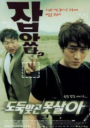 Another movie Dodookmatgo motsala of the director Kyung-Soo Im.
