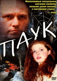 Another movie Pauk of the director Vasili Mass.