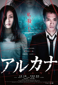 Another movie Arukana of the director Yoshitaka Yamaguchi.