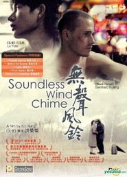 Another movie Soundless Wind Chime of the director Uing Kit Hung.