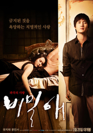 Another movie Bimilae of the director Ryu Hun.