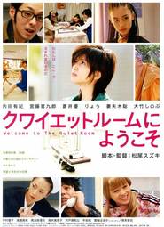 Another movie Quiet room ni yokoso of the director Suzuki Matsuo.