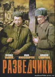 Another movie Razvedchiki of the director Igor Samborsky.