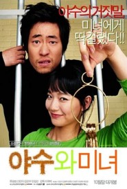 Another movie Yasuwa minyeo of the director Gye-byeok Lee.