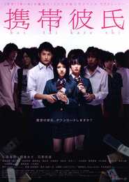 Another movie Keitai kareshi of the director Shinju Funabiki.