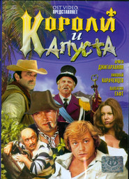 Another movie Koroli i kapusta of the director Nikolai Rasheyev.