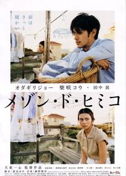 Another movie Mezon do Himiko of the director Isshin Inudo.