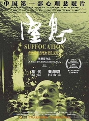 Another movie Zhixi of the director Bintszyan Chjan.