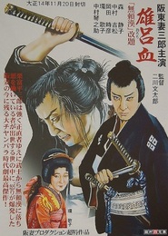 Another movie Orochi of the director Buntaro Futagawa.