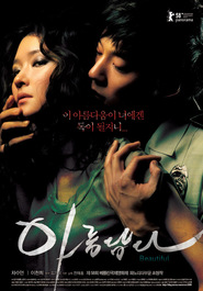 Another movie A-leum-dab-da of the director Djun Djeyhon.