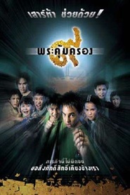 Another movie Kao phra kum krong of the director Theeratorn Siriphunvaraporn.