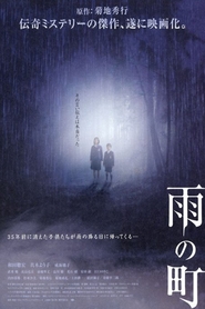 Another movie Ame no machi of the director Makoto Tanaka.