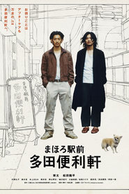 Another movie Mahoro ekimae Tada benriken of the director Tatsusi Omori.