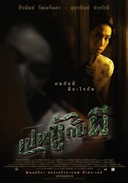 Another movie Pen choo kab pee of the director Vizit Sasanating.