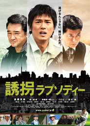 Another movie Yukai Rhapsody of the director Hideo Sakaki.