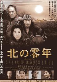 Another movie Kita no zeronen of the director Isao Yukisada.