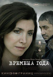 Another movie Iklimler of the director Nuri Bilge Ceylan.