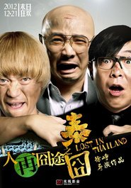 Another movie Lost in Thailand of the director Xu Zheng.