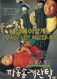 Another movie Pasongsong gyerantak of the director Sang-hun Oh.