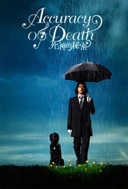 Another movie Suwito rein: Shinigami no seido of the director Masaya Kakey.