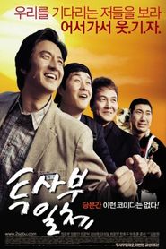 Another movie Twosabu ilchae of the director Dong-won Kim.