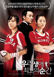 Another movie Uri saengae choego-ui sungan of the director Soonrye Yim.