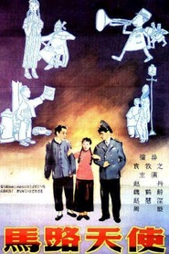 Another movie Malu tianshi of the director Muzhi Yuan.