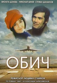 Another movie Obich of the director Ludmil Staikov.