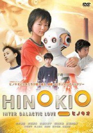 Another movie Hinokio of the director Takahiko Akiyama.
