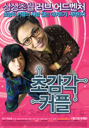 Another movie Cho-kam-gak Keo-peul of the director Hyung-joo Kim.