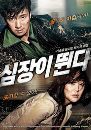 Another movie Sim-jang-i Ddwooin-da of the director Yoon Jae-Geun.