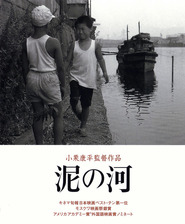 Another movie Doro no kawa of the director Kohei Oguri.