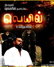 Another movie Veyyil of the director Vasanthabalan.