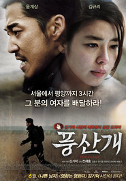 Another movie Poongsan of the director Djun Djeyhon.