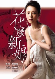 Another movie Hua yao xin niang of the director Jiarui Zhang.