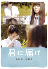 Another movie Kimi ni todoke of the director Naoto Kumazawa.