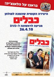 Another movie Kvalim of the director Tzvi Shissel.