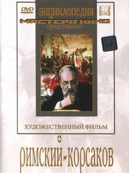 Another movie Rimskiy-Korsakov of the director Gennadi Kazansky.
