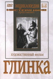 Another movie Glinka of the director Lev Arnshtam.