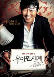 Another movie Uahan segye of the director Jae-rim Han.