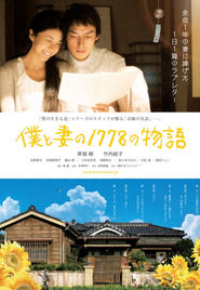 Another movie Boku to tsuma no 1778 no monogatari of the director Mamoru Hoshi.
